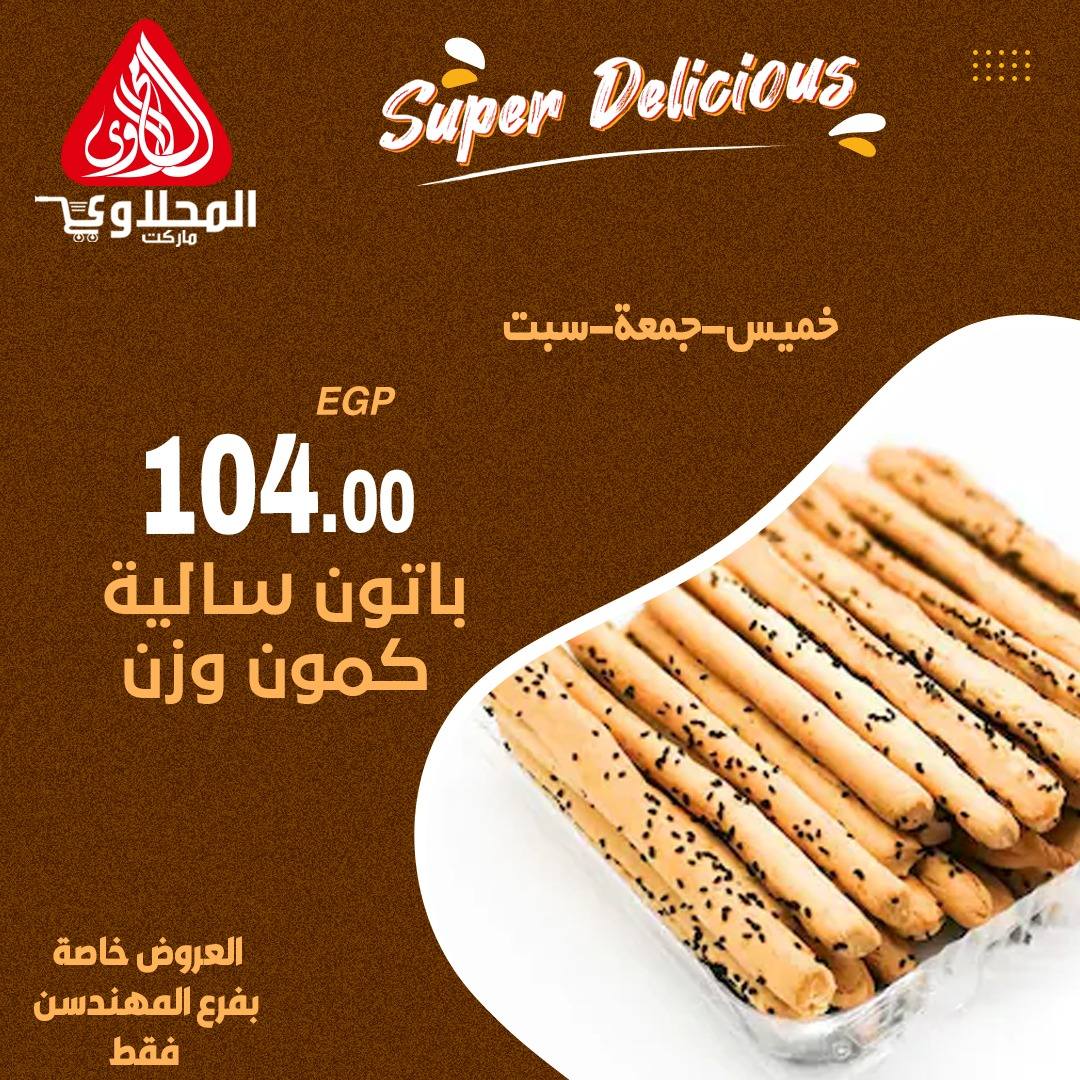 el-mahallawy offers from 18sep to 3sep 2025 عروض المحلاوي من 18 سبتمبر حتى 3 سبتمبر 2025 صفحة رقم 6